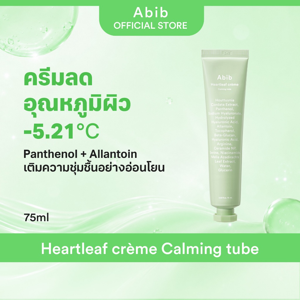 Abib Heartleaf crème Calming tube (75ml)