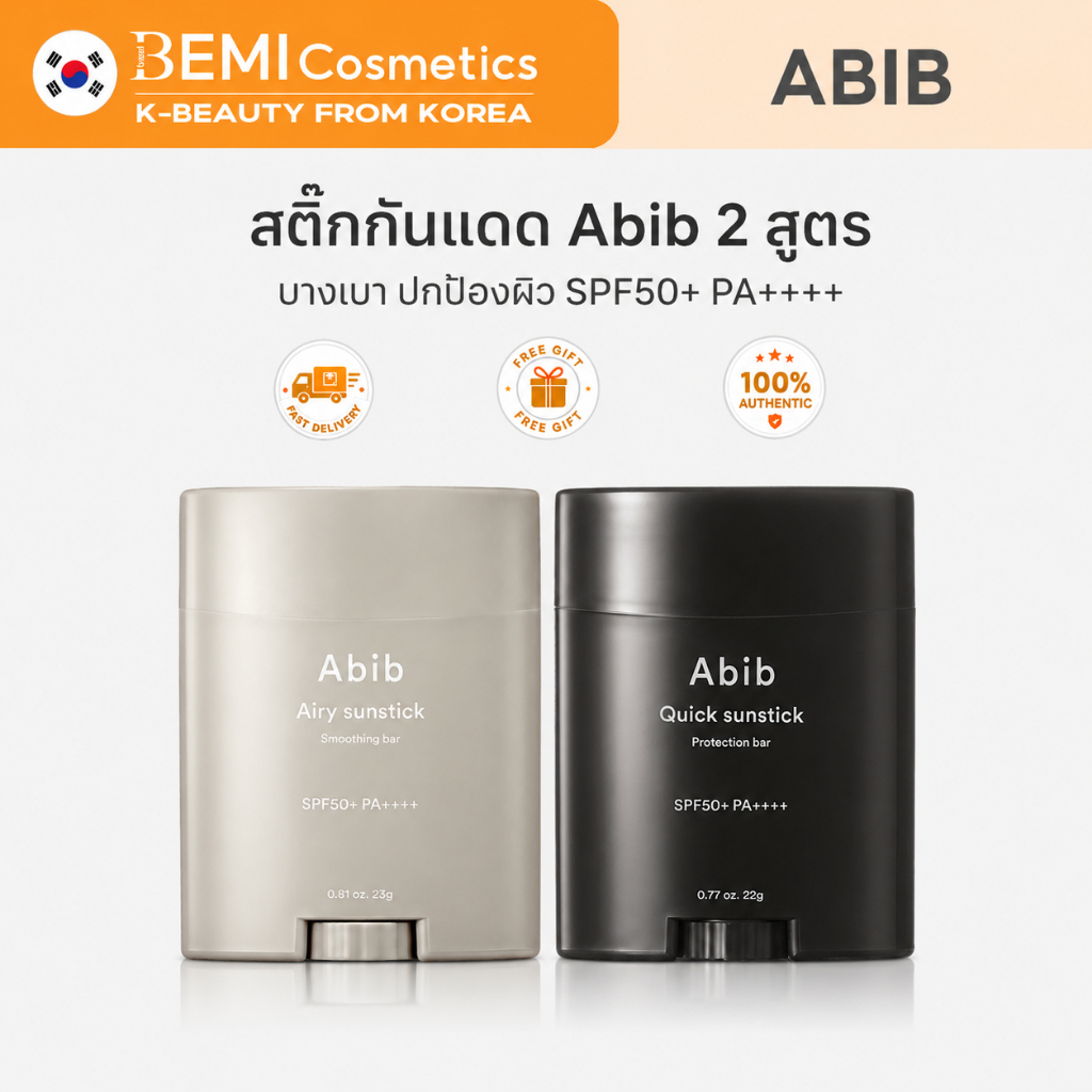 [Abib] Quick Sunstick Protection Bar SPF50+ PA++++ 22g / Airy Sunstick Smoothing Bar 23g