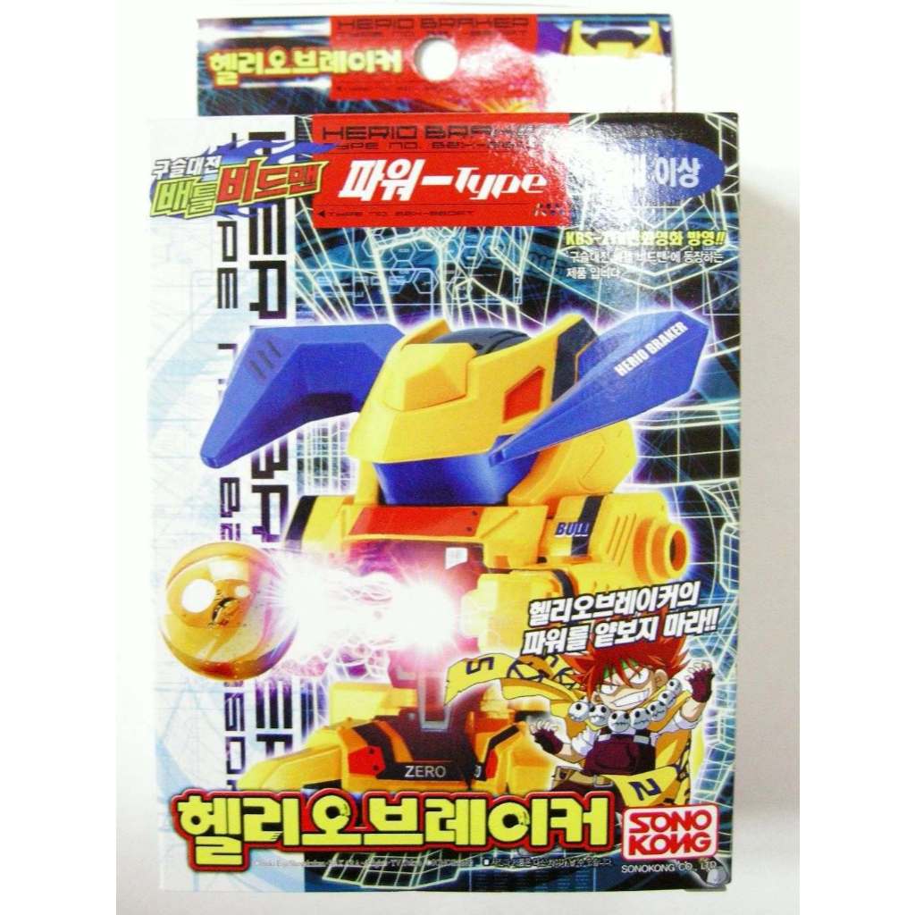 TAKARA SOONG BATTLE B-DAMAN(BEADMAN) ZERO : HERIO BRAKER KOREA VER.