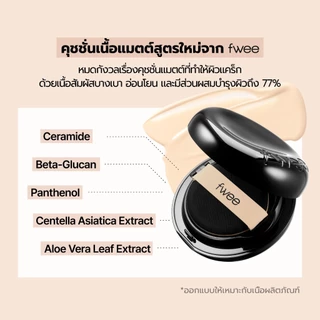 [fwee] [Refill Set] fwee All-Day Cover Black Cushion (+Refill 13g / Puff 1ea)