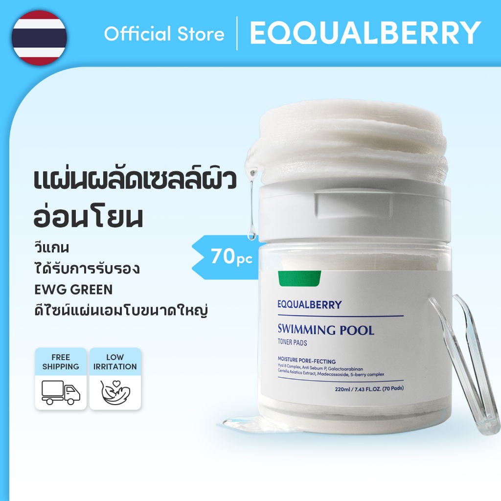 [EQQUALBERRY ของแท้] แผ่นโทนเนอร์ขัดผิว 70 แผ่น (220ml) – สองเนื้อสัมผัส กระชับรูขุมขน ขจัดสิ่งตกค้าง ผิวเนียน