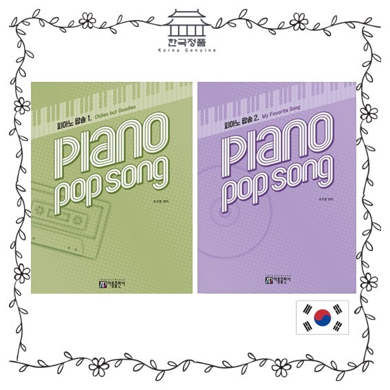 Piano Pop Song เพลงป๊อปเปียโน (อายุ 1 ปี แต่ Goodies