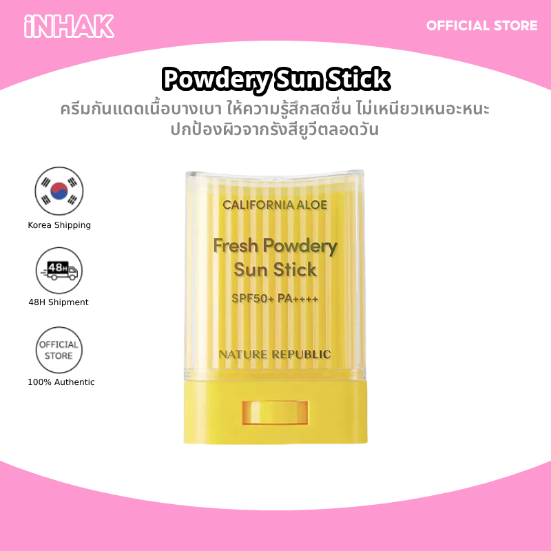 Nature Republic California Aloe Fresh Powdery Sun Stick 24g กันแดดแท่ง คุมมัน กันน้ำ ทาทับเมคอัพ