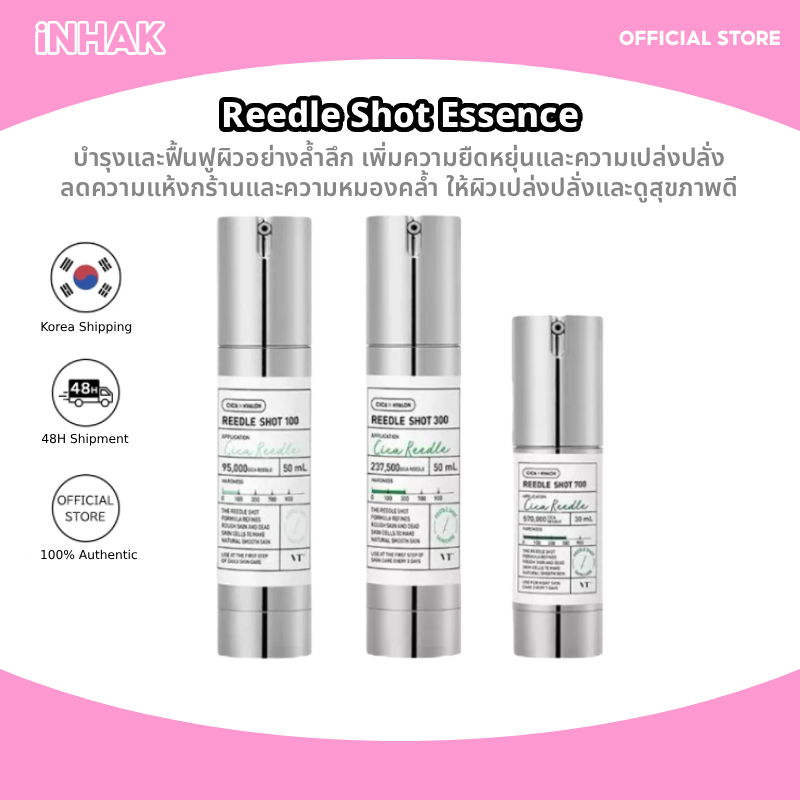 Vt Reedle Shot 100 / 300/700 เอสเซ้นส์