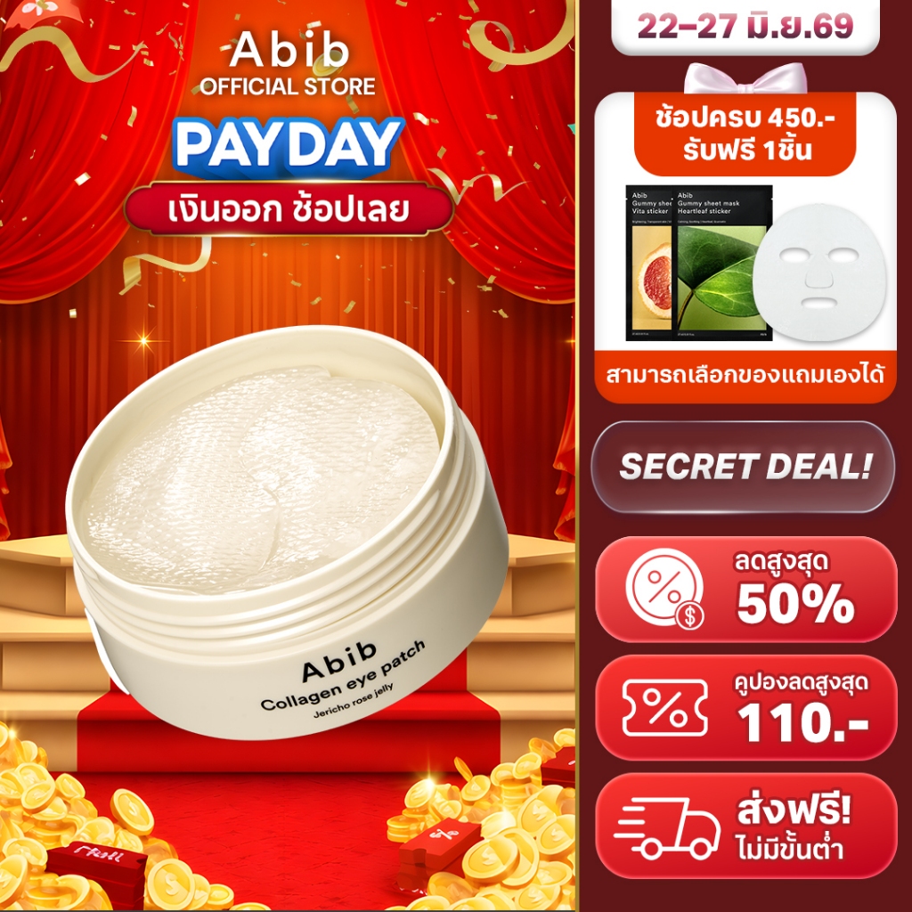 Abib Collagen eye patch Jericho rose jelly (60PCS)