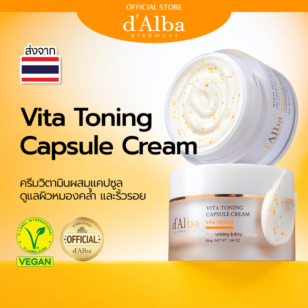 d'Alba Vita Toning Capsule Cream 55g ดัลบา วีต้า โทนนิ่ง แคปซูลครีม