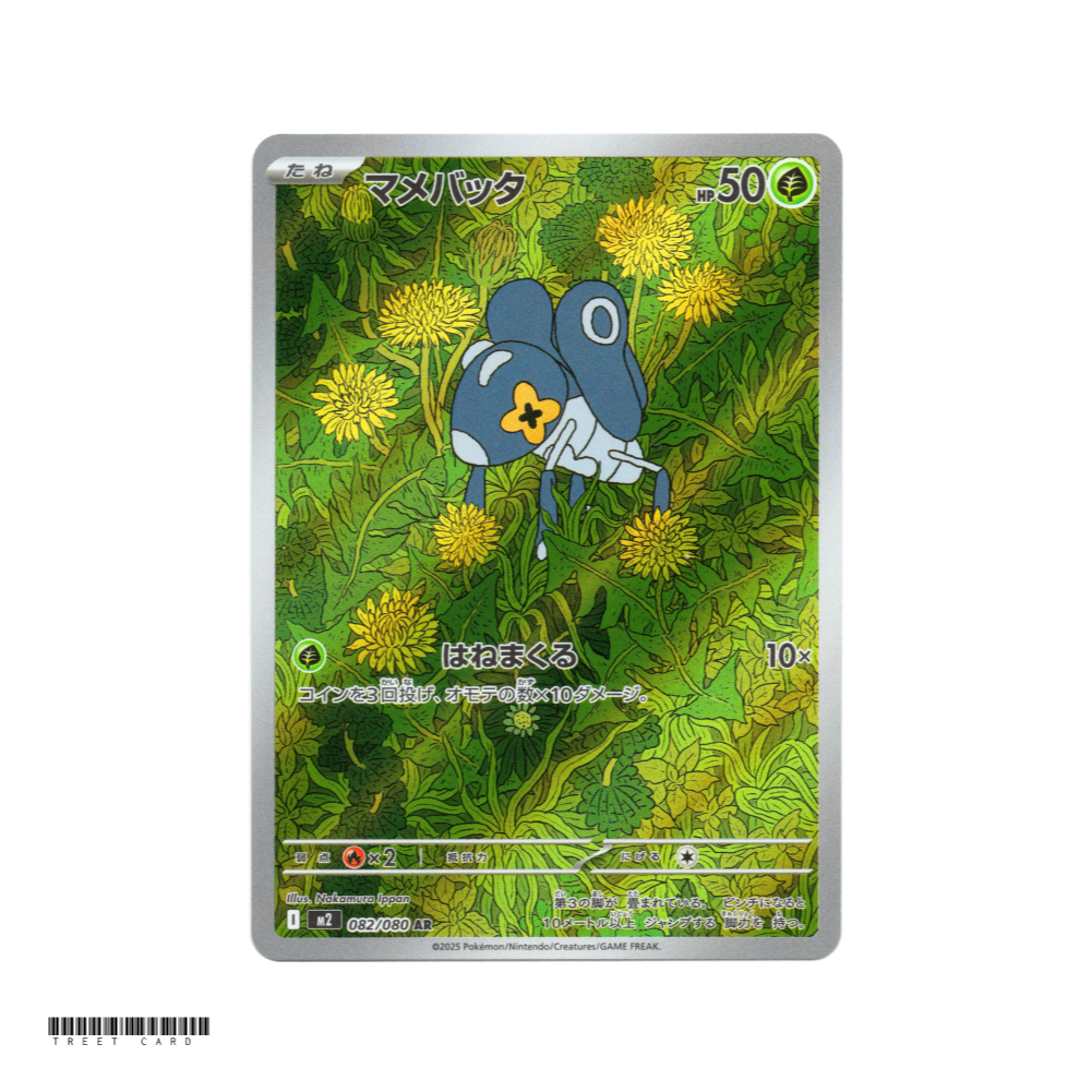 Nymble [M2] Inferno X 082/080 AR การ์ดเกมโปเกมอน PTCG