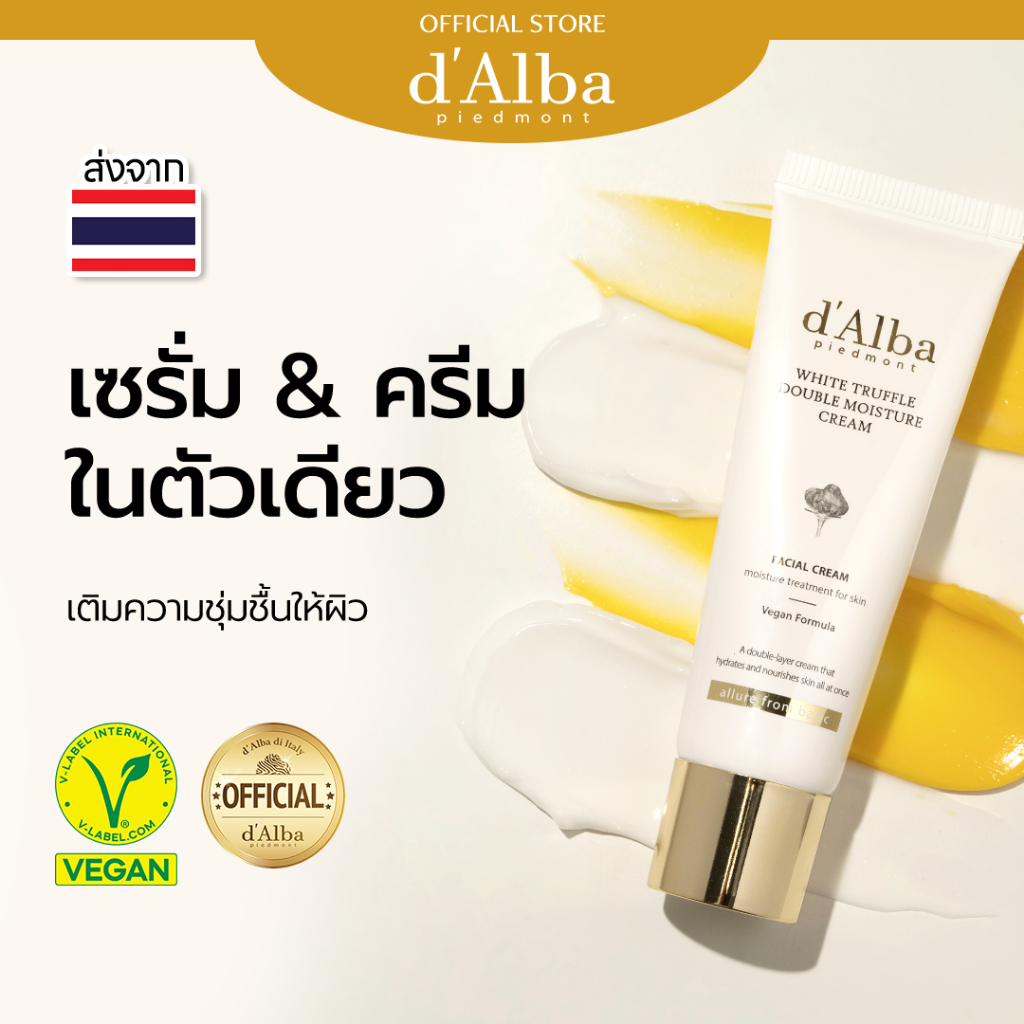 d'Alba White Truffle Double Moisture Cream 60ml ดัลบา ไวท์ ทรัฟเฟิล ดับเบิล มอยส์เจอร์ ครีม