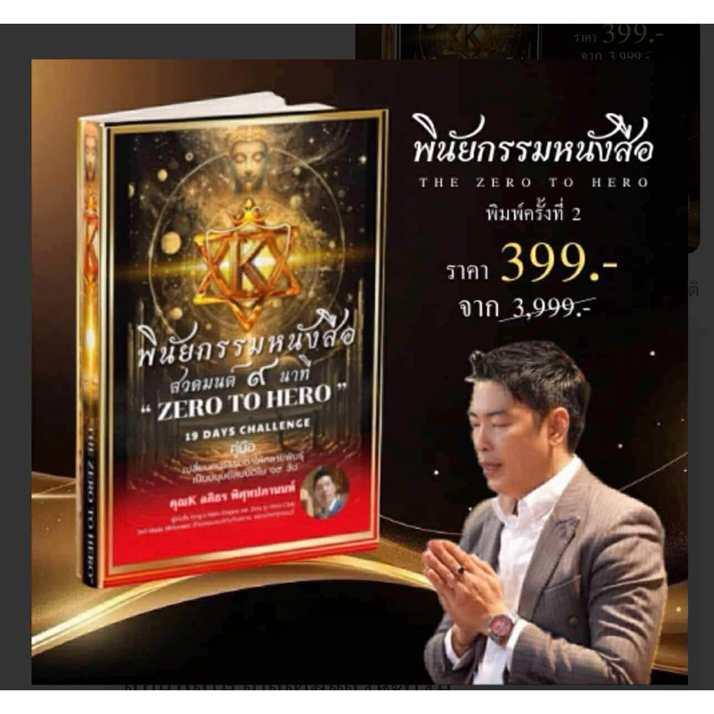 หนังสือพินัยกรรมสวดมนต์9นาที