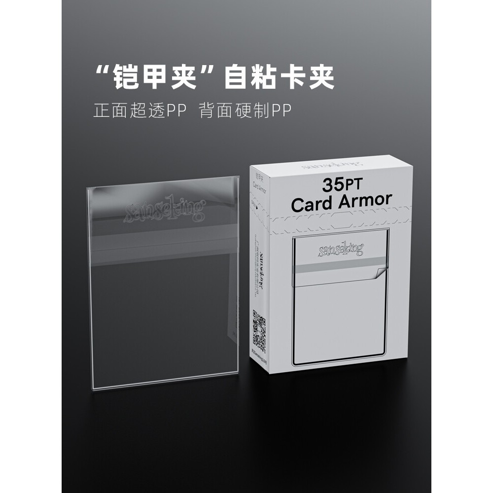 เกราะการ์ด Sanseking 35PT