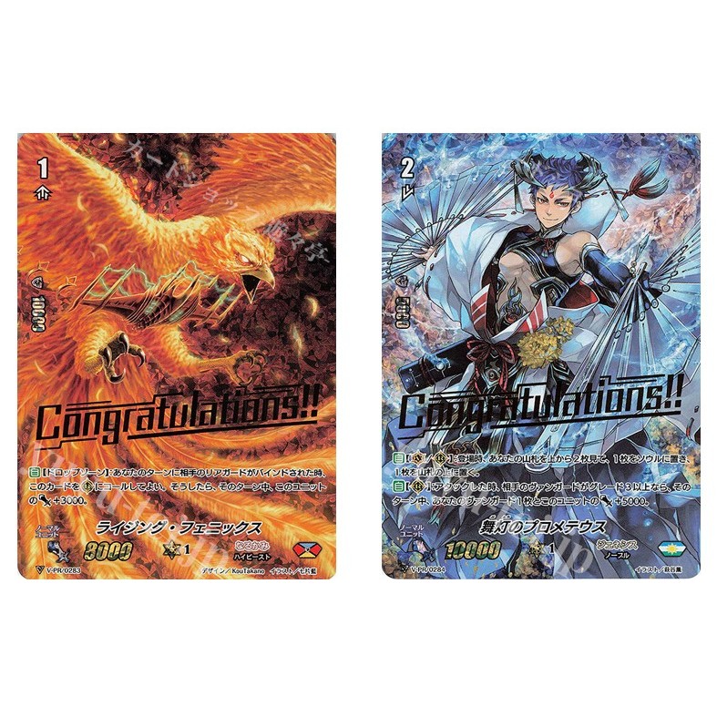 การ์ด JP Vanguard Rising Phoenix V-PR/0283 (ประทับ) /Maito no Prometheus V-PR/0284 (ประทับ)