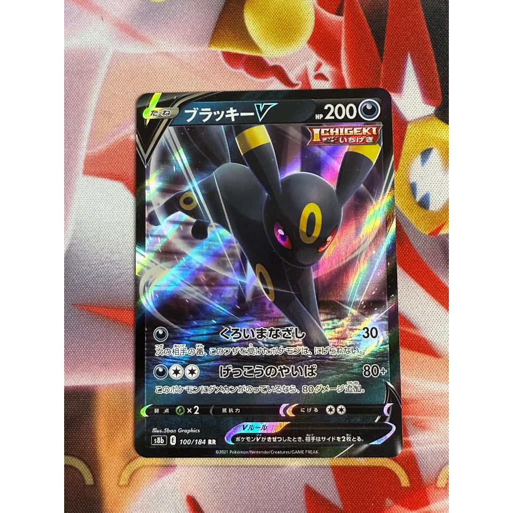 umbreon V 100/184 japanese card