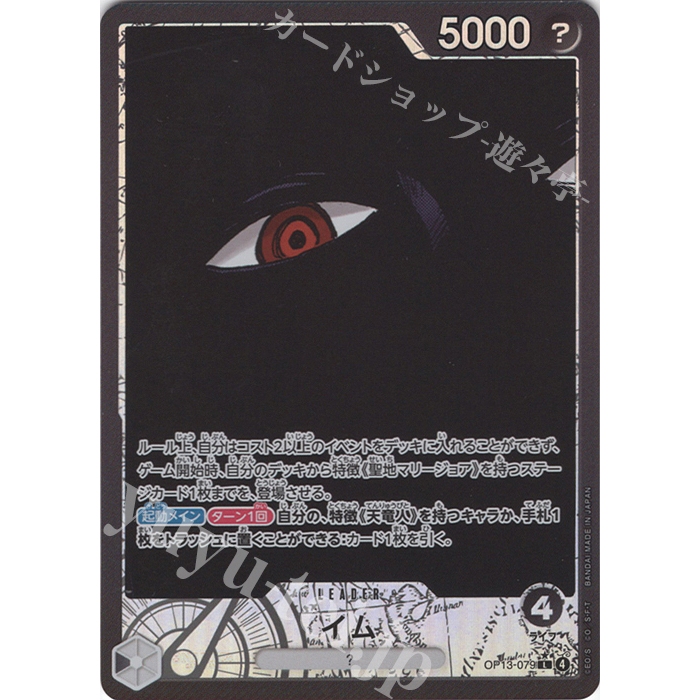 การ์ดวันพีซญี่ปุ่น Im (Parallel) OP13-079 L [OP13] สืบทอด Will