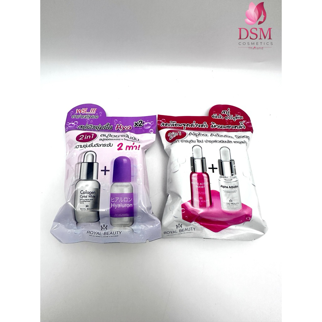 สบู่ROYAL BEAUTY 2 สูตร