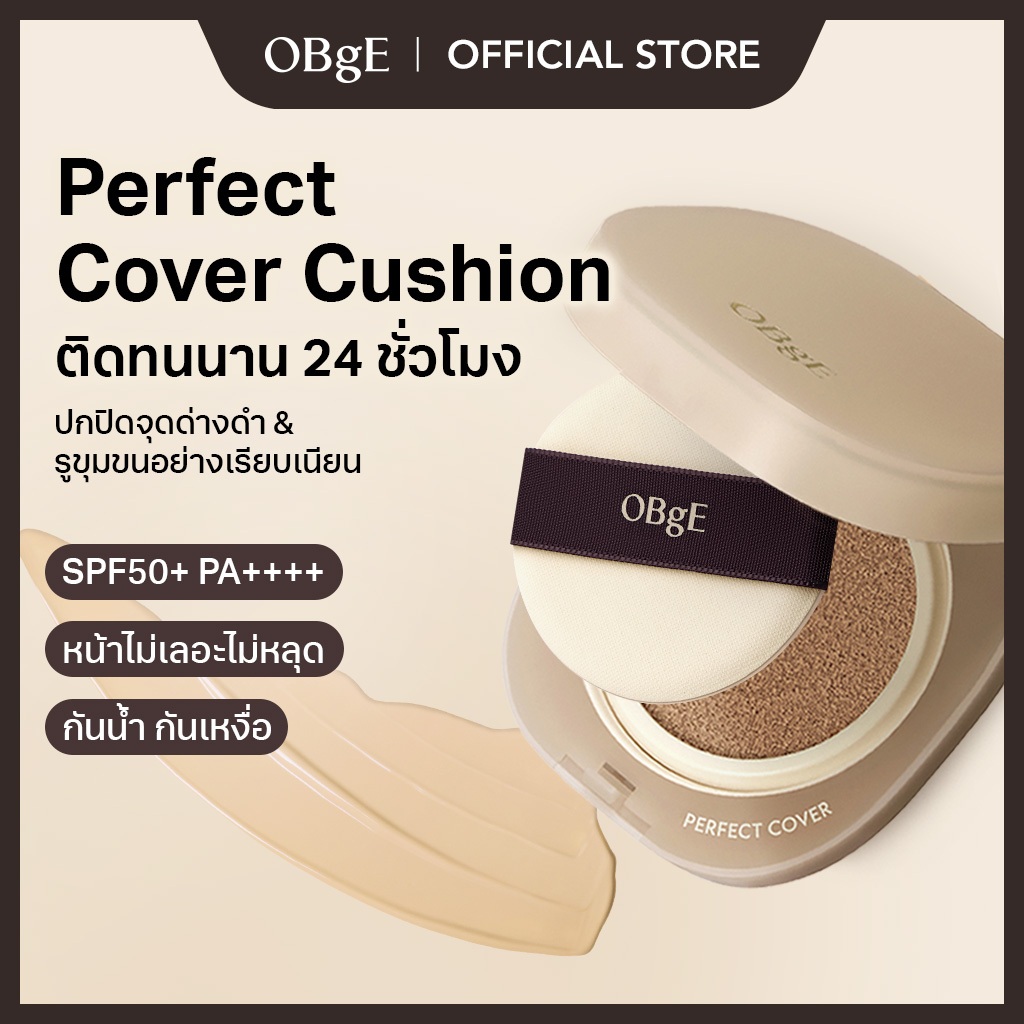 [OBgE Official] NEW! OBgE Perfect Cover Cushion คุชชั่นงานผิว ปกปิดเรียบเนียน SPF50+ PA++++ 18g