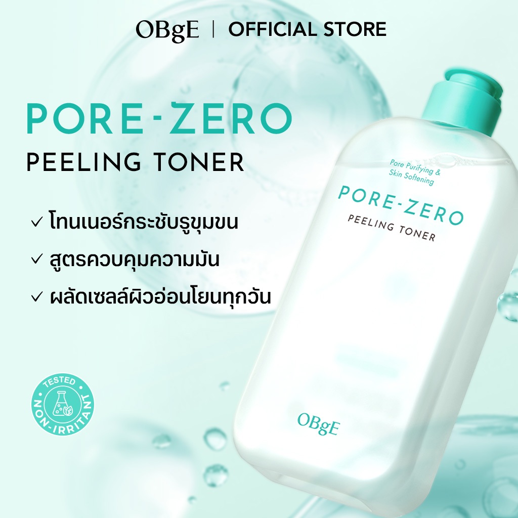 [OBgE Official] Pore Zero Peeling Toner 310ml  | โทนเนอร์ผิวแมทเนียน | ขจัดความมันและสิ่งสกปรก | ให้ผิวแมทสดชื่น | ปรับสมดุลน้ำมันและน้ำในผิว | ดูแลเซลล์ผิวทุกวัน