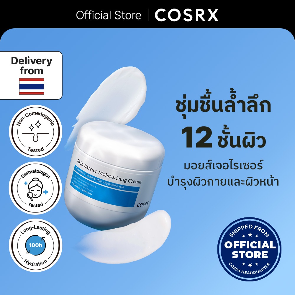 [COSRX OFFICIAL] Skin Barrier Moisturizing Body Cream Jumbo size 450 ml. สกิน แบร์ริเออร์ มอยส์เจอไรซิง บอดี้ ครีม ไซส์ใหญ่ 450 มล.