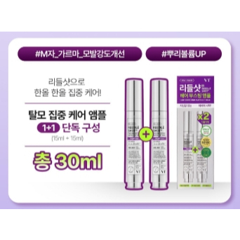 [VT] Reedle Shot Hair Boosting Ampoule 100ml / Scalp Cooling Anti-Hair Loss Functional Ampoule ( 1+1