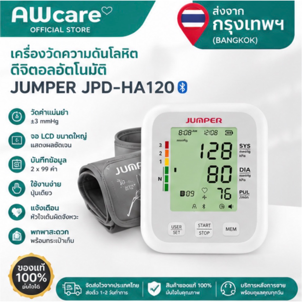 เครื่องวัดความดันโลหิตอัตโนมัติแบบต้นแขน JUMPER JPD-HA120 พร้อม Bluetooth หน้าจอ LCD ขนาดใหญ่