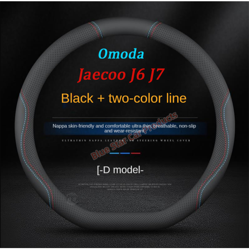 Jaecoo J7 Jaecoo J6 Omoda E5 ฝาครอบพวงมาลัยเฉพาะรถยนต์