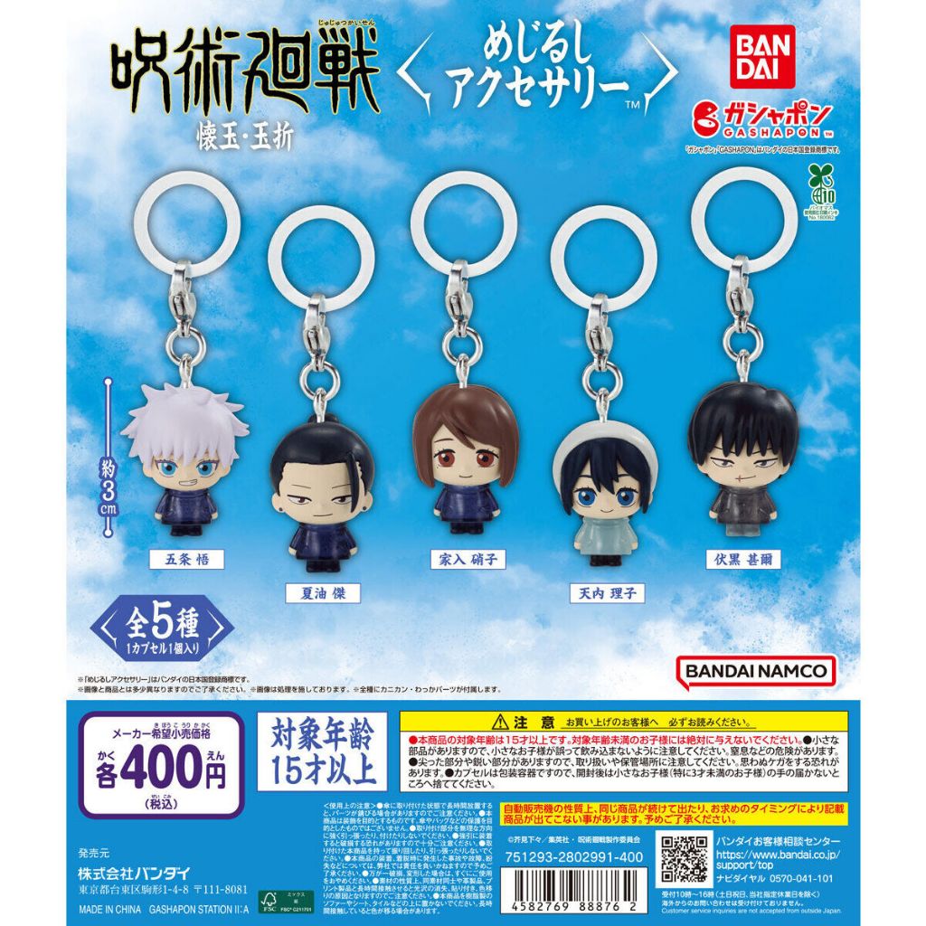 [GASHAPON] Jujutsu Kaizen Ring Charm