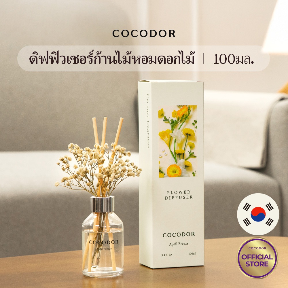 COCODOR ก้านไม้หอมดอกไม้จริงอบแห้ง 100ml 1 แพ็ค / ก้านหอมปรับอากาศ / แบรนด์ก้านไม้หอมชั้นนำจากเกาหลี / น้ำหอมบ้าน