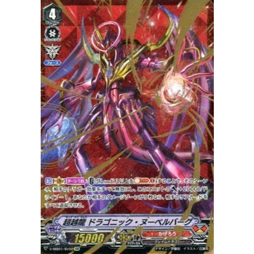 การ์ด JP Vanguard Transcendent Dragon Dragonic Nouvelle Vague V-MB01/SV02 SVR ฟอยล์และประทับตรา