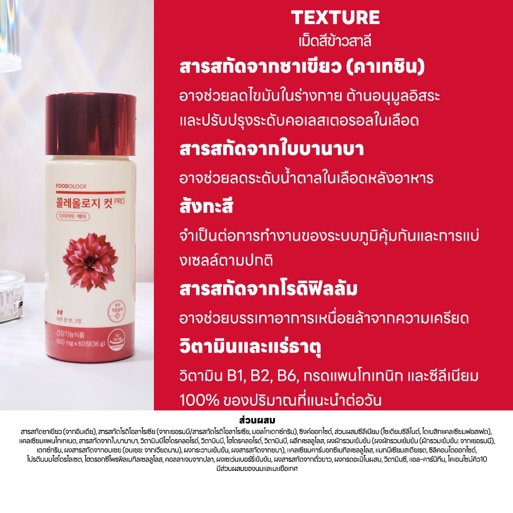 FOODOLOGY Coleology Cut PRO 600มก. x 60 เม็ด - รูปที่ 2