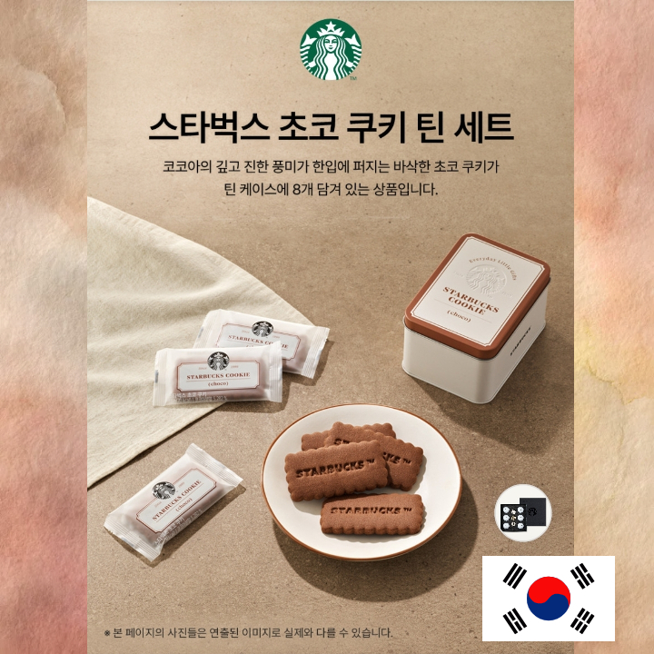 [Starbugs Korea] Choco Cookie Tin Set (8 ชิ้น/104g) กล่องของขวัญพรีเมี่ยม