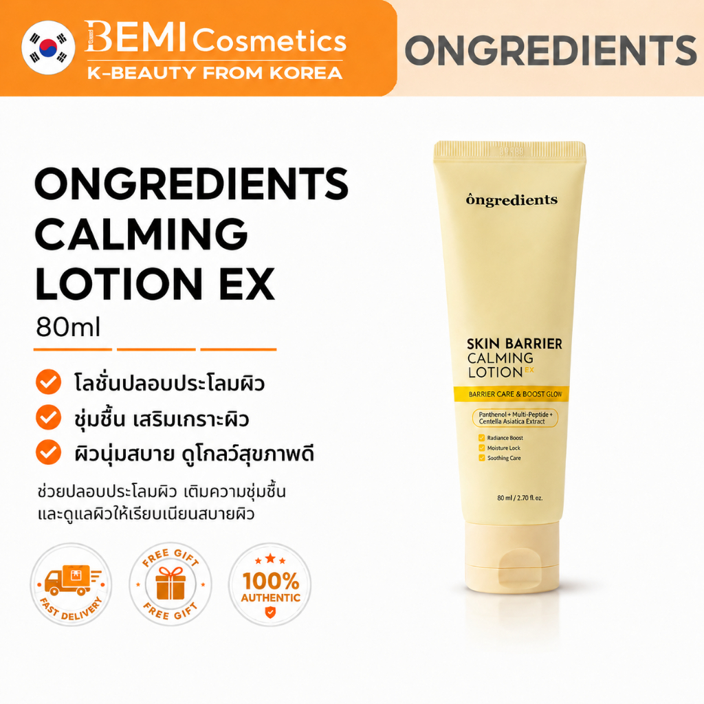 [Ongredients] Skin Barrier Calming Lotion EX 80ml | ความชุ่มชื้นอย่างล้ำลึก | การดูแลที่สงบเงียบ