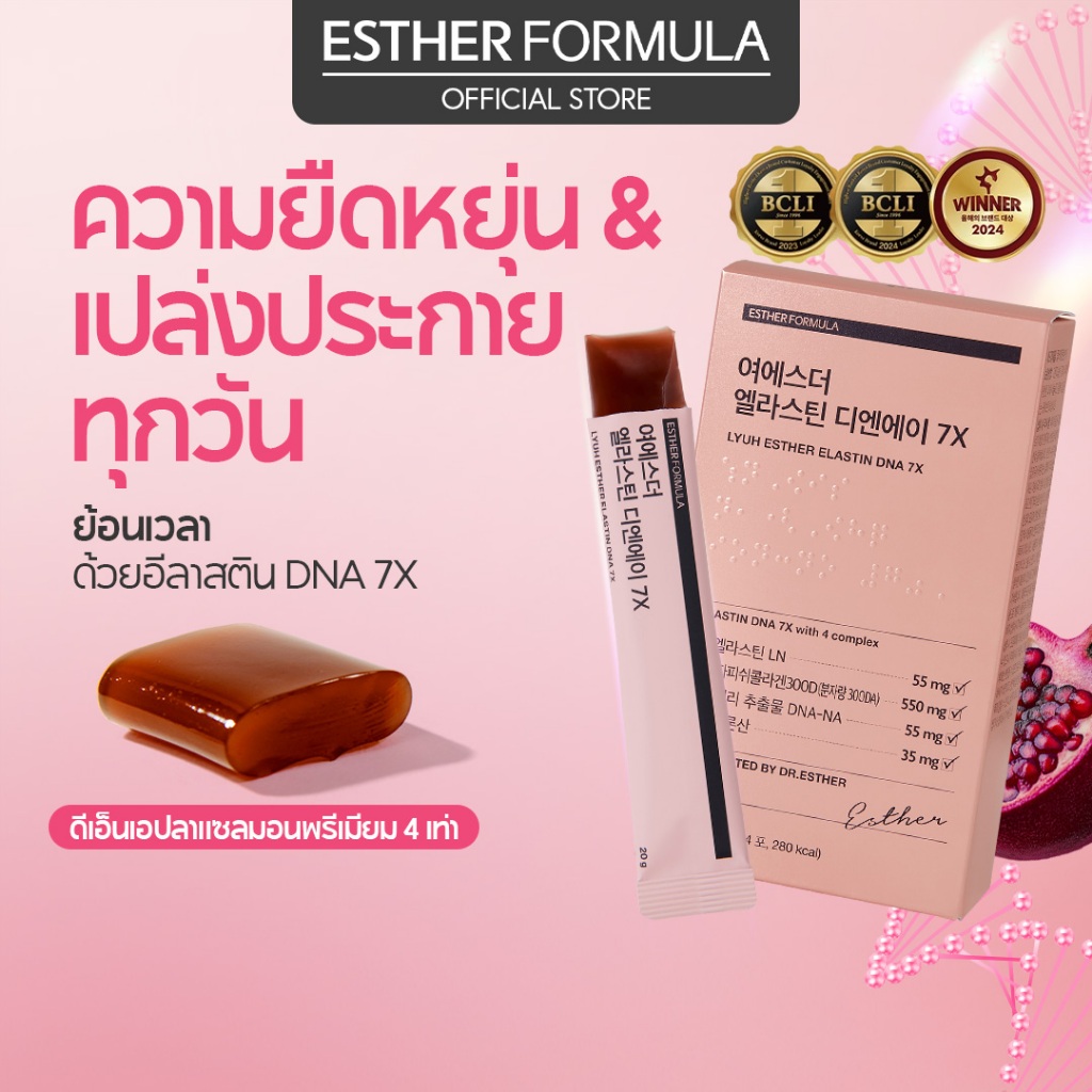 [Esther Formula] Elastin DNA 7X | 20 กรัม x 14 ซอง | เจลลี่ปลาแซลมอน | ดูแลผิว | สุขภาพภายใน | อาหาร