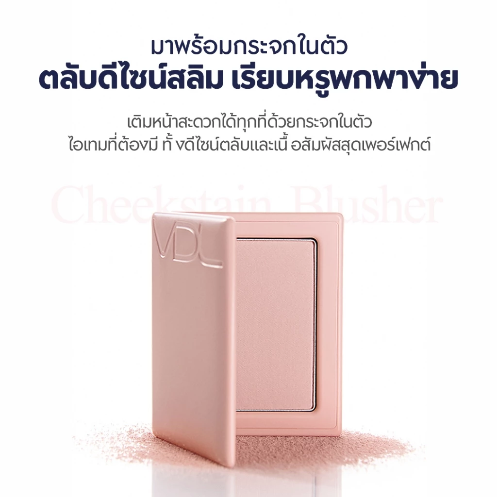VDL Cheek Stain Blusher บลัชออนเนื้อลิควิด thumbnail 9