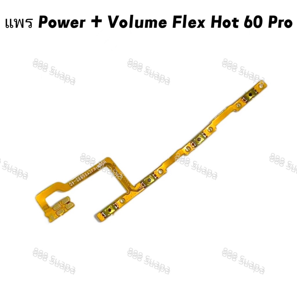 แพรสวิทปิดเปิดเร่งเสียง-ลดเสียง ( Power + Volume Flex ） Infinix Hot 60 Pro