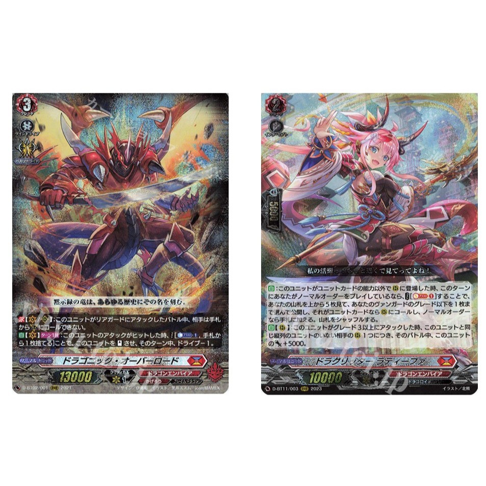 การ์ด JP Vanguard Dragonic Overlord D-BT02/001RRR /Drag Glitter Latifa D-BT11/003 RRR