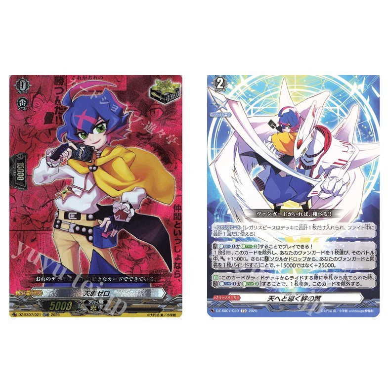 การ์ด JP Vanguard Tendou Zero (สเปค RRR) DZ-SS07/021R TDR /Wings of Bond Leading to Heaven DZ-SS07/0
