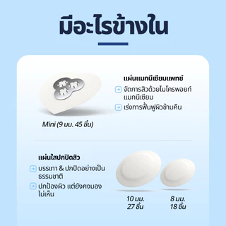 [Snow2+ OFFICIAL] แผ่นแปะสิวแมกนีเซียม Bulk / One Night Patch Plus (90 แพทช์) / แพ็คเกจดูแลสิว
