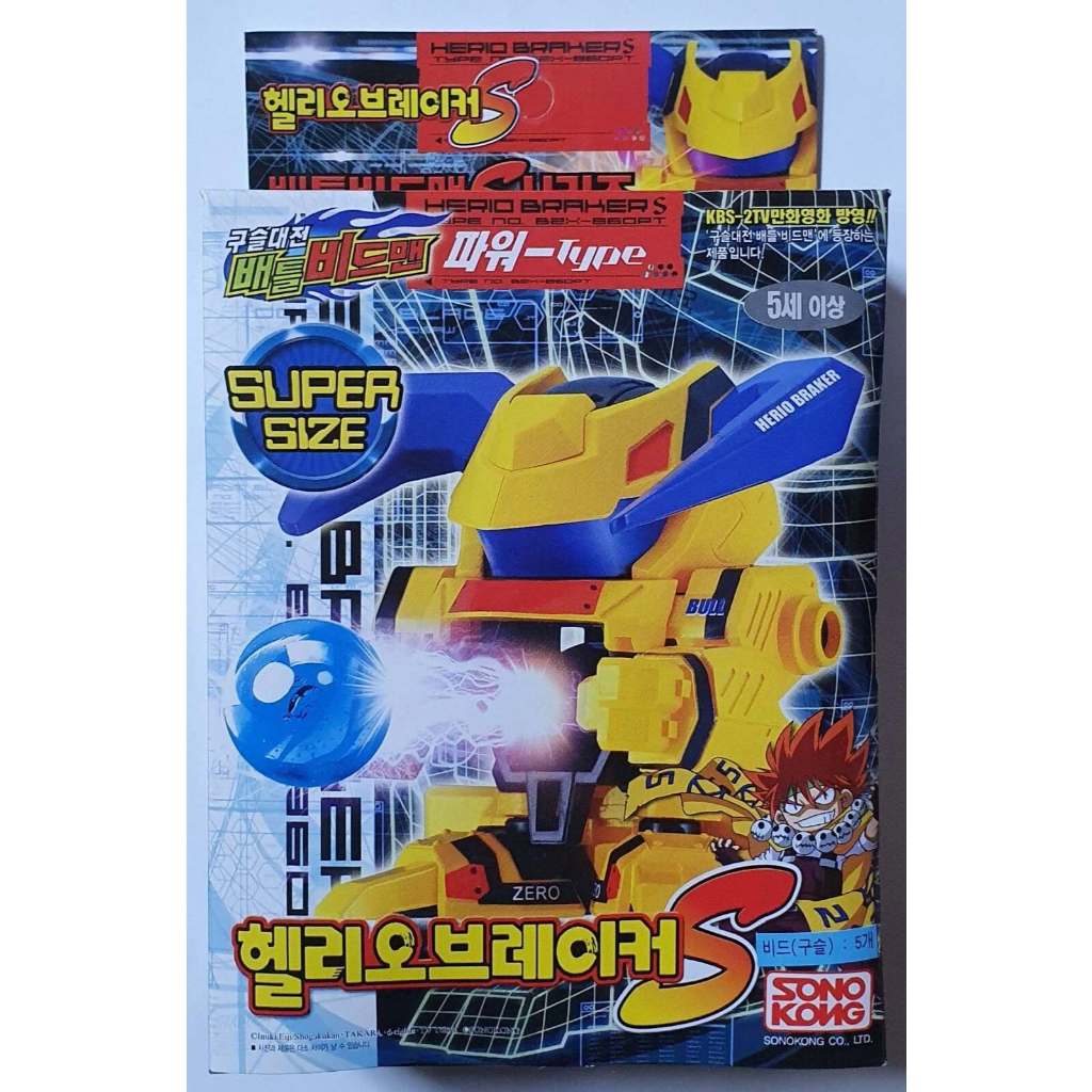 TAKARA SOONG BATTLE B-DAMAN(BEADMAN) Super Series : HERIO BRAKER S KOREA VER.