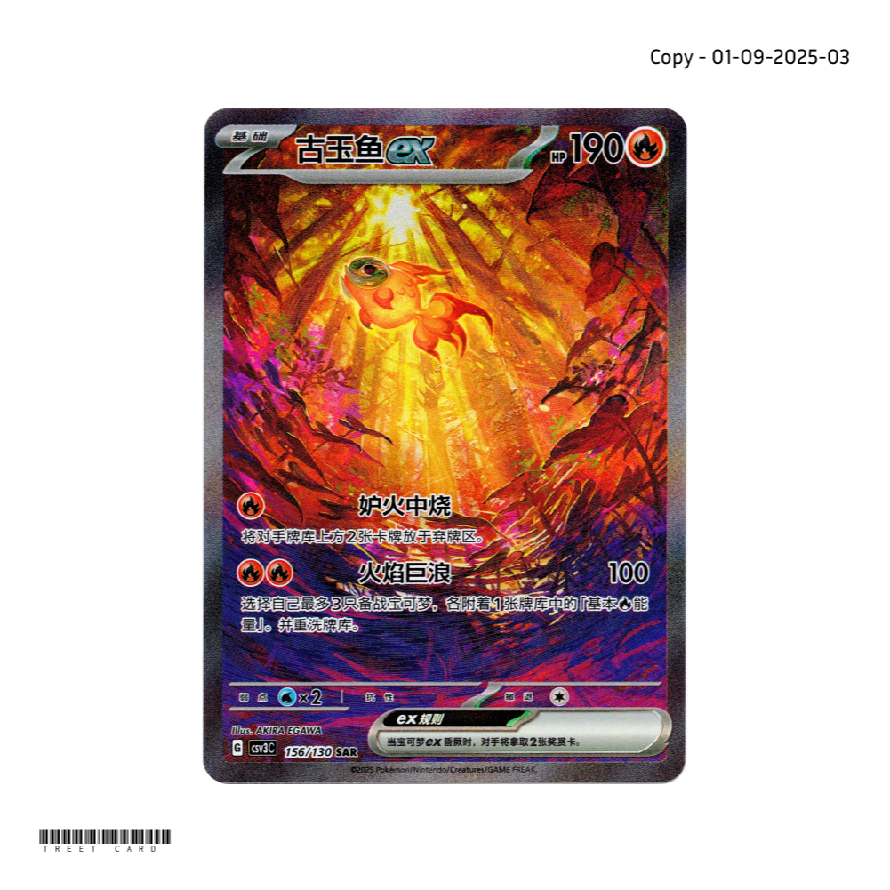 Chi-Yu ex CSV3C 156/130 SAR Fearless Terastal S-จีนการ์ดเกมโปเกมอน PTCG 2025-0901-3