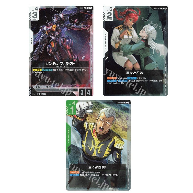 Japanese Gundam Gundam Falact GD01-01 R/ Witch and Bride GD01-117 R /Stand Up, Citizens! GD01-105 R 