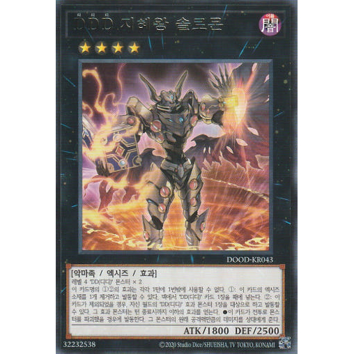 [DOOD-KR043] Rare "D/D/D Wise King Solomon" Korean