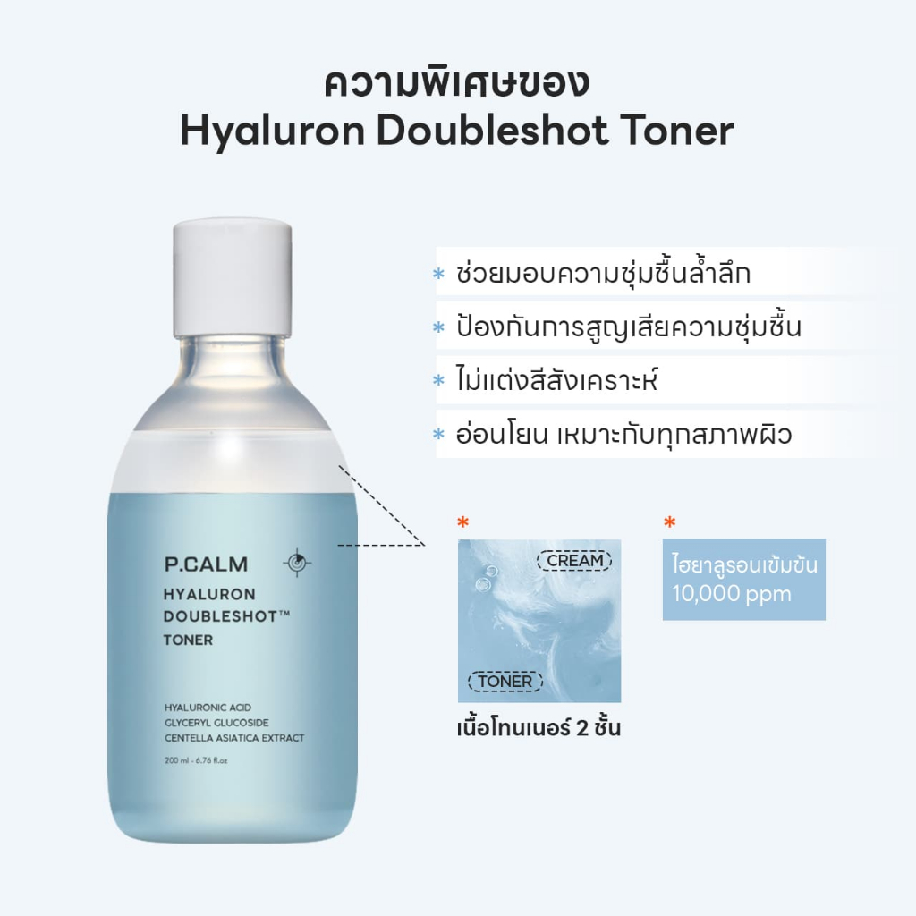 P.CALM تونر Hyaluron DoubleShot ‏200 مل — صورة 5
