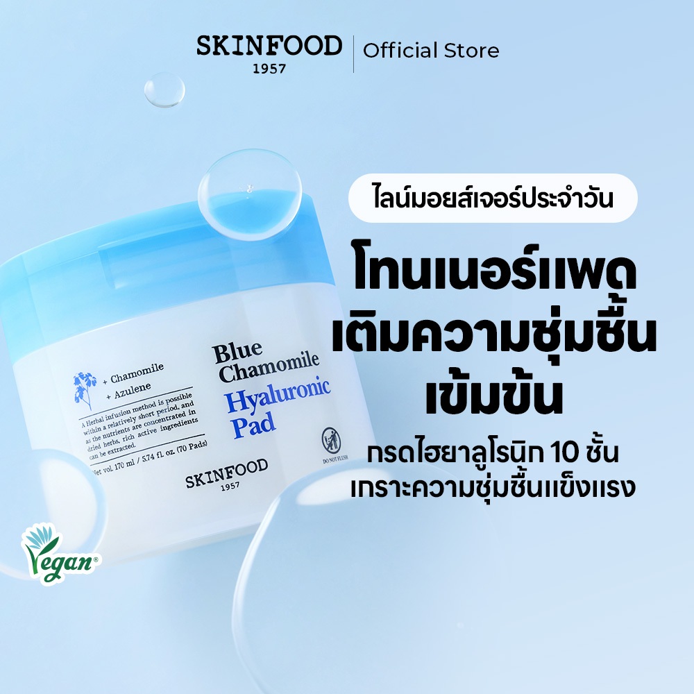 [SKINFOOD] บลูคาโมมายล์ไฮยาลูรอนิค แพด 70ea / Blue Chamomile Toner Pad