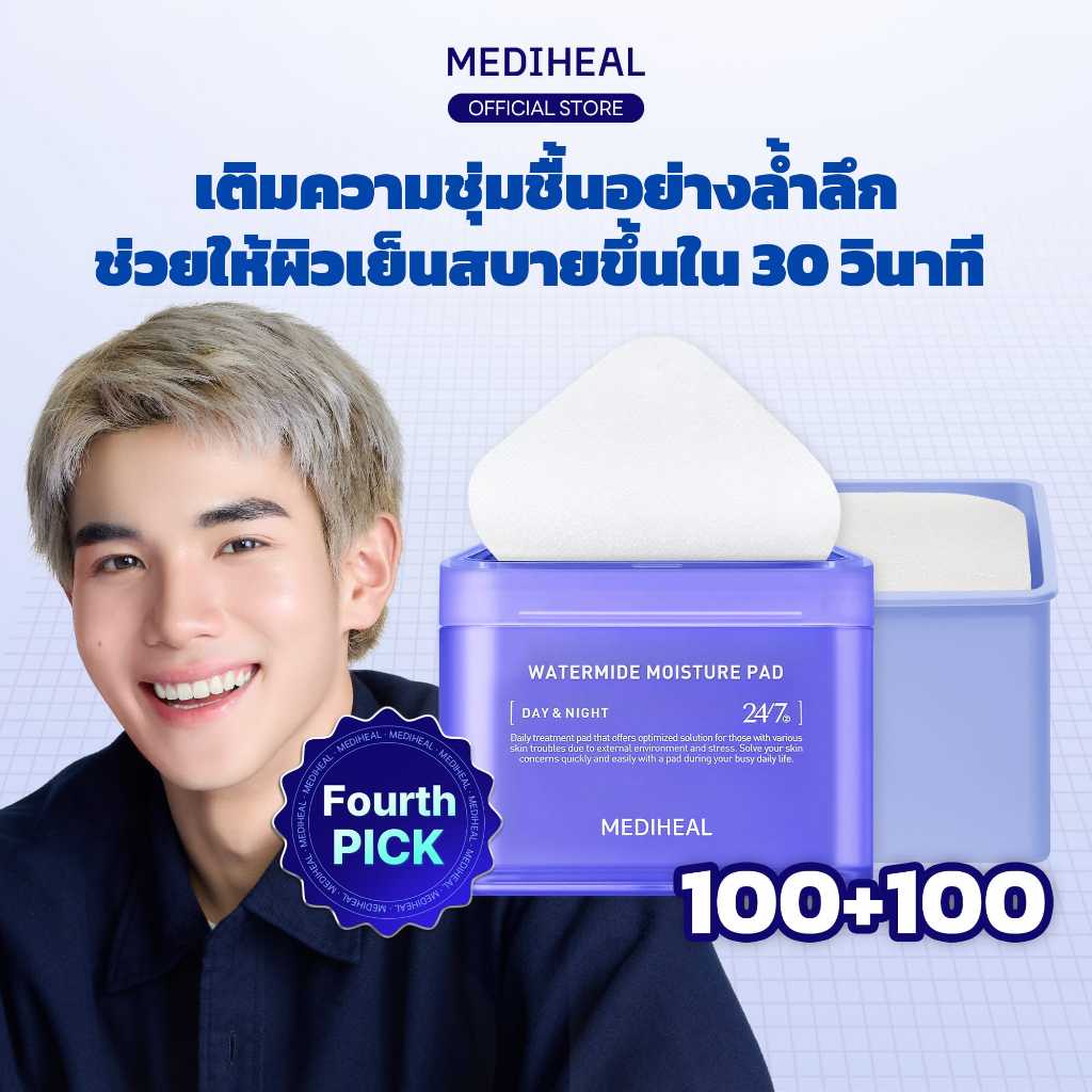 [100+100] [Official] MEDIHEAL Watermide Moisture Toner Pad (100 แผ่น) - แพดเพิ่ม