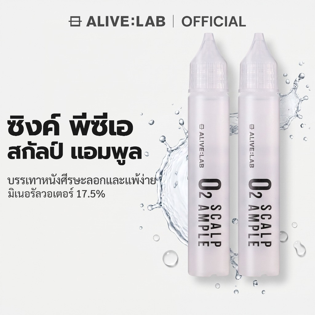 แอมพูลบำรุงหนังศีรษะ ALIVELAB O2 Scalp Ampoule 2x25ml – ลดอาการคัน ทำให้หนังศีรษะเย็นสดชื่น บำรุงรากผม สำหรับหนังศีรษะแพ้ง่าย
