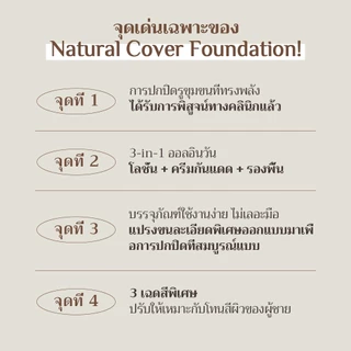 [OBgE Official] เซ็ตรองพื้น Natural Cover Foundation SPF50+ PA++++ 13g + ลิปบาล์มเปลี่ยนสี Mood Change Lip Balm 3g