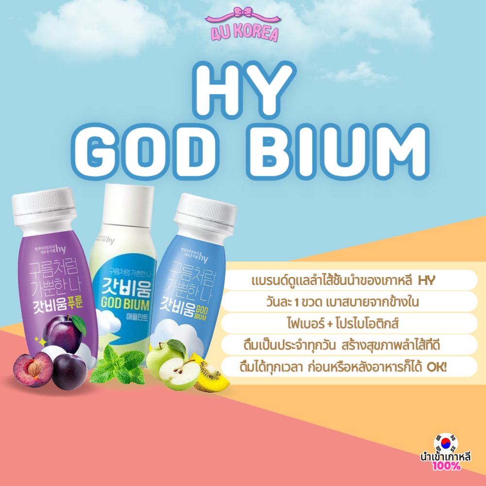HY God Bium 100ml / Probiotic Diet Drink / โปรไบโอติก / เครื่องดื่มใยอาหาร / K-HEALTH