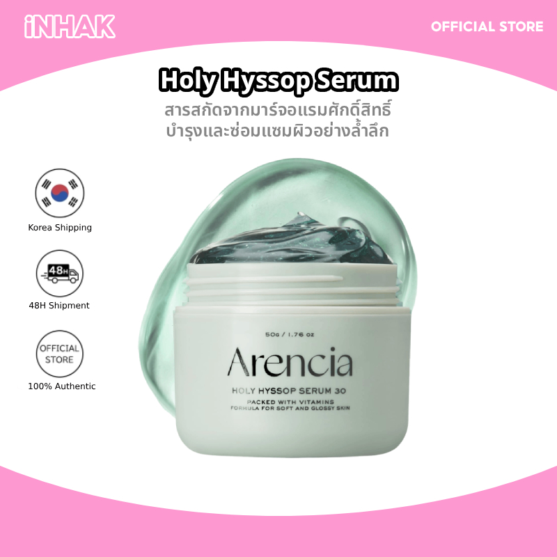 Arencia Holy Hyssop Serum 30 50g