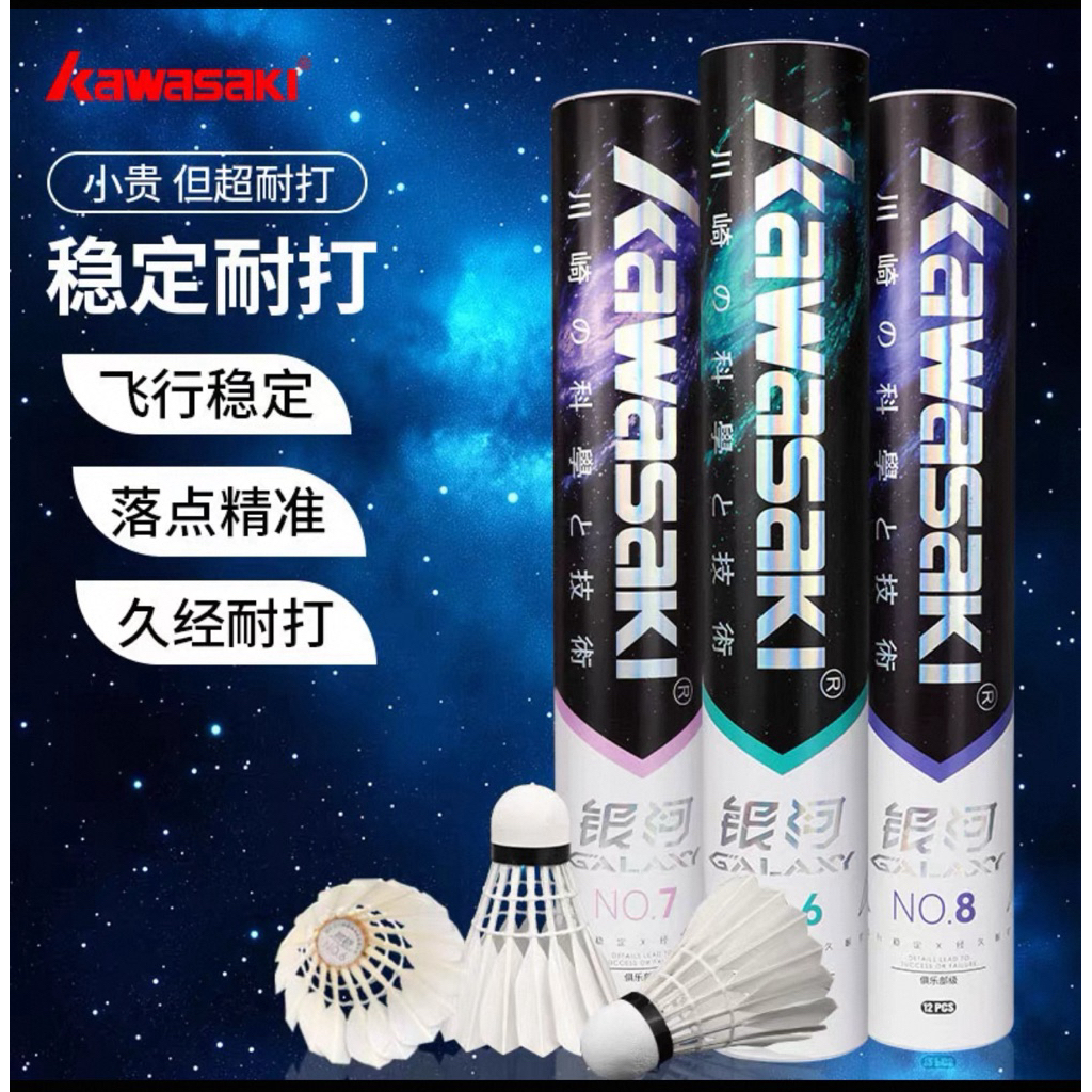 ลูกขนไก่แบดมินตัน Kawasaki Galaxy No7