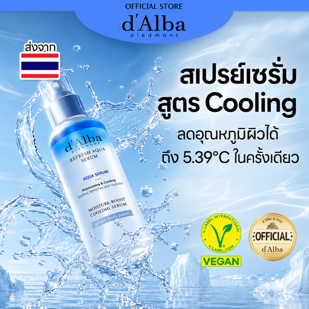d'Alba Refresh Aqua Serum 100ml ดัลบา รีเฟรช อควา เซรั่ม สเปร์ยเซรั่มเติมความชุ่มชื้นให้ผิวล้ำลึก ปลอบประโลมผิวร้อน พร้อมลดอุณหภูมิผิว