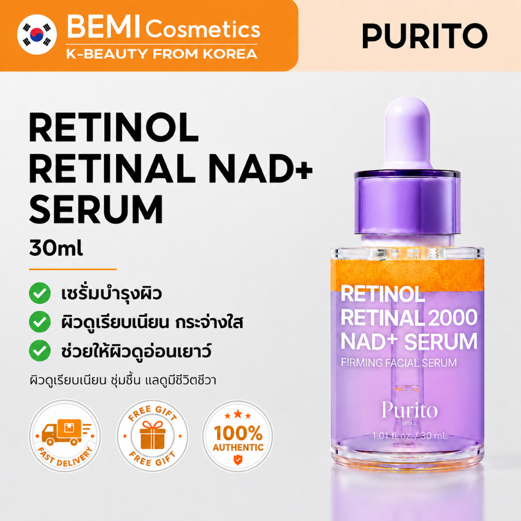 [PURITO] เซรั่มบำรุงผิวหน้าต่อต้านริ้วรอย Retinol 0.1% + Retinal 0.1% ขนาด 30 มล. | บำรุงผิวให้กระชับ | ผิวเปล่งปลั่ง
